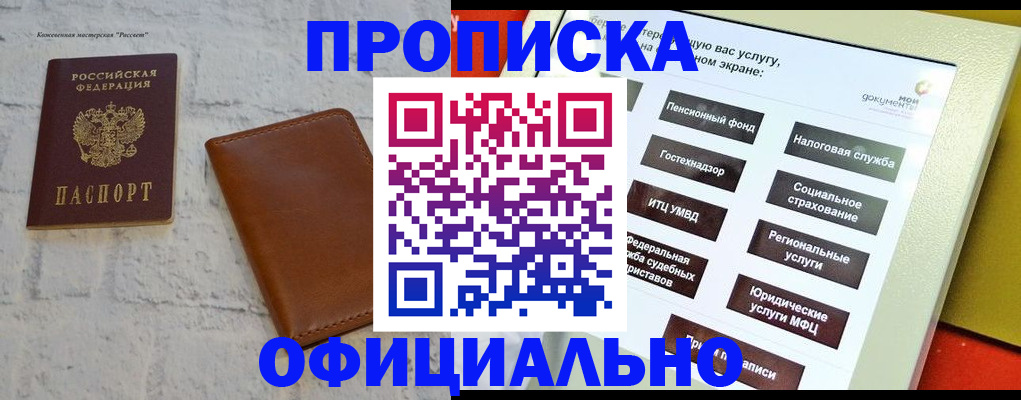 временная регистрация в квартире в Грязях